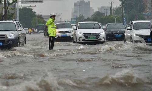 保定暴雨最新消息_保定暴雨最新消息新闻