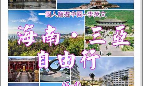 穷游海南岛攻略_穷游海南岛攻略路线