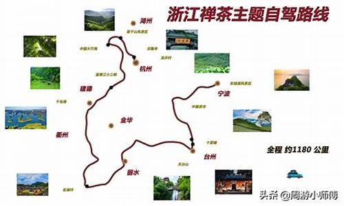 浙江自驾游路线推荐地图_浙江自驾游路线推荐地图高清