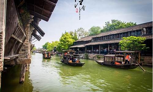 杭州乌镇旅游攻略一日游推荐_杭州乌镇旅游攻略一日游推荐路线