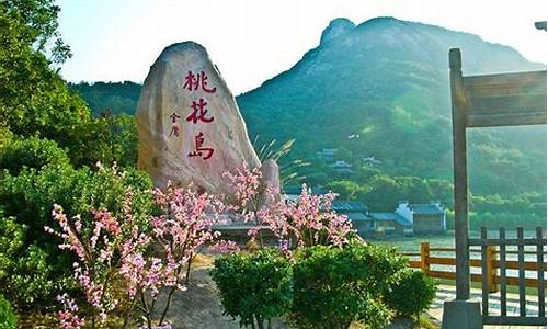 桃花岛风景区怎么去最方便_桃花岛风景区怎么去最方便呢