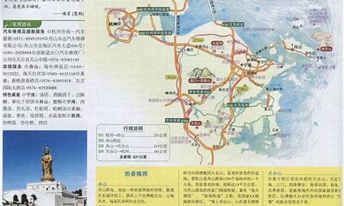 杭州到舟山自驾游路线_杭州到舟山自驾游路线图