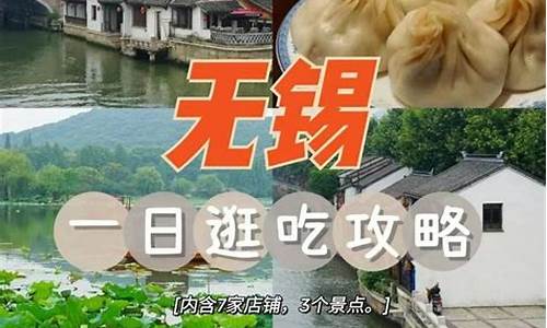 无锡旅游攻略一日游最佳线路图_无锡旅游攻略一日游最佳线路图片