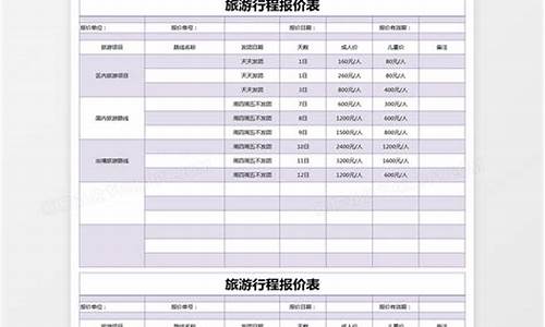 旅行社旅游报价3日游_北京旅行社旅游报价3日游