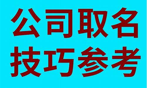 旅游公司取名字大全_旅游公司取名字大全三个字