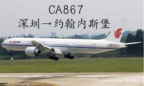 ca867航班_CA867航班实时动态