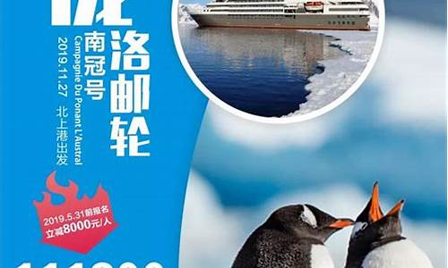 南极旅游费用一览表_南极旅游费用一览表2023