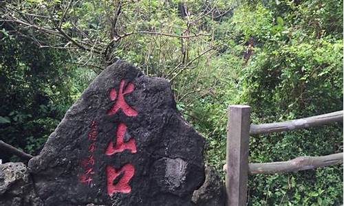 海口火山口地质公园游玩时间_海口火山口地质公园游玩时间多长