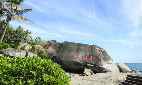 海南大小洞天景区介绍_海南大小洞天景区介绍及图片